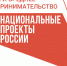 Илшат Тажитдинов: «Национальный проект «Малое и среднее предпринимательство» обеспечивает поддержку бизнеса на всех этапах его жизненного цикла – от идеи до реализации» - Правительство Республики Башкортостан