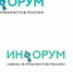 Подключайтесь завтра на Инфорум-онлайн: обсудим тренды 2021 года - Союз журналистов