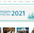 Портал «Культурный мир Башкортостана» подготовил для вас Новогодний календарь - Администрация городского округа Уфа