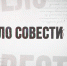 Телеканал БСТ снял фильм «Дело совести» о журналистах Башкирии - Агентство по печати и СМИ