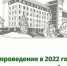 О проведении в 2022 году государственной кадастровой оценки - Администрация городского округа Уфа