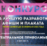 В рамках окружного фестиваля «Театральное Приволжье» объявлен конкурс на лучшую разработку афиши и плаката - Культурный мир Башкортостана
