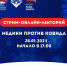 28 января – онлайн стрим «Медики против ковида» - Единая Россия