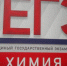 Рособрнадзор опубликовал новое расписание сдачи ЕГЭ-2021 - UfaCityNews.Ru