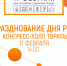 В Башкирии отпразднуют День Российских студенческих отрядов - Центр патриотического воспитания