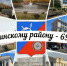 Калининскому району - 69 лет - Администрация городского округа Уфа