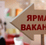 В Уфе пройдет ярмарка вакансий для граждан с ограниченными возможностями здоровья - Администрация городского округа Уфа