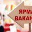 В Уфе пройдёт ярмарка вакансий для инвалидов - Сетевое издание Республика Башкортостан