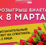 Театр «Нур» разыгрывает пригласительный к Международному женскому дню - Культурный мир Башкортостана