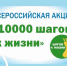 Жители Октябрьского района сделают «10 000 шагов к жизни» - Администрация городского округа Уфа