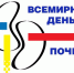 Всемирный день почки - РЦМП