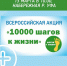 10 000 шагов к жизни - Поликлиника №43