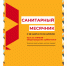 Стартовал весенний месячник по санитарной очистке территорий - Администрация городского округа Уфа
