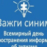 Уфимцы могут присоединиться к акции "Зажги синим" - Сетевое издание Ufaved.Info