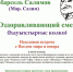 В Международный день смеха - Национальная библиотека им. Ахмет-Заки Валиди