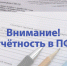 Прием информации о заработной плате работников государственных и бюджетных учреждений завершится 9 апреля - Администрация городского округа Уфа