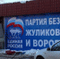 Главный поставщик голосов жуликам и ворам - Уфимский Журнал