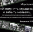 Мероприятие «И помнить страшно, и забыть нельзя», посвященное Международному дню освобождения узников фашистских концентрационных лагерей - Культурный мир Башкортостана