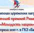 В Уфе именитые спортсмены и политики наградят лауреатов премии «Молодость нации» - Единая Россия