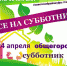 Советский район станет участником общегородского субботника - Администрация городского округа Уфа