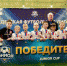 ФК «Вся Уфа» - победитель турнира в Оренбурге - Администрация городского округа Уфа