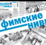 В декаду подписки цена на газету «Уфимские нивы» снижена - Уфимский район