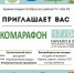 ЭКОмарафонцам скучать не придется! - Администрация городского округа Уфа