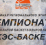 «Советские» девушки и «октябрьские» юноши едут на финал ПФО - Федерация баскетбола