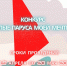 Конкурс «Алые паруса моей мечты» приглашает к участию - Культурный мир Башкортостана