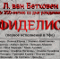Впервые в Уфе будет поставлена опера Бетховена "Фиделио" - Культурный мир Башкортостана