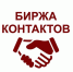 Биржа контактов с предприятиями города Омска - Администрация городского округа Уфа
