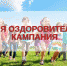 Информация для родителей школьников: как приобрести путевки в детский лагерь - Администрация городского округа Уфа