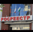 Росреестр и многофункциональные центры будут оказывать услуги в майские нерабочие дни - Уфимский район