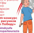Продолжается конкурс детских рисунков - Администрация городского округа Уфа