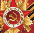 Поздравление с Днём Победы - Глава РБ