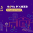 Акция «Ночь музеев-2021» состоится 15 мая - Культурный мир Башкортостана