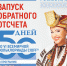 50 дней до VI Всемирной Фольклориады CIOFF® - Культурный мир Башкортостана