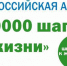 «10 тысяч шагов к жизни» вместе: присоединяйтесь! - Администрация городского округа Уфа