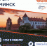 Из Уфы впервые открываются прямые рейсы в Минск - Сетевое издание Республика Башкортостан
