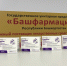 В Башкирию поступили первые 2 340 доз вакцины «КовиВак» Центра имени Чумакова - Башинформ