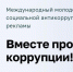 Продолжается прием работ на конкурс «Вместе против коррупции!» - Администрация городского округа Уфа