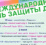 В Кировском районе Уфы пройдут мероприятия ко Дню защиты детей - Администрация городского округа Уфа