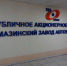 В Туймазинском районе создадут новый индустриальный парк на базе завода автобетоновозов - Правительство Республики Башкортостан