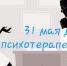 Дорогие коллеги, с Днем психотерапевта! - ГАУЗ РКПЦ МЗ РБ