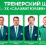 ХК "Салават Юлаев" обнародовал тренерский штаб команды - Сетевое издание Ufaved.Info