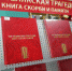 В Уфе состоялась презентация книги «Улу-Телякская трагедия: книга скорби и памяти» - Культурный мир Башкортостана