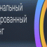 Безымянный789.jpg - Медицинский университет