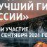 Стартовал четвёртый сезон Всероссийского конкурса "Лучший гид России" - Башкирское отделение РГО