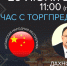 Видеоконференция с Торговым представителем Российской Федерации в Китайской Народной Республике - Администрация городского округа Уфа