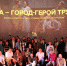 В столице Башкортостана состоялся премьерный показ фильма «Уфа – город-герой труда» - Администрация городского округа Уфа